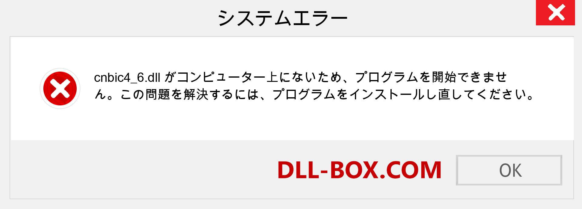cnbic4_6.dllファイルがありませんか？ Windows 7、8、10用にダウンロード-Windows、写真、画像でcnbic4_6dllの欠落エラーを修正