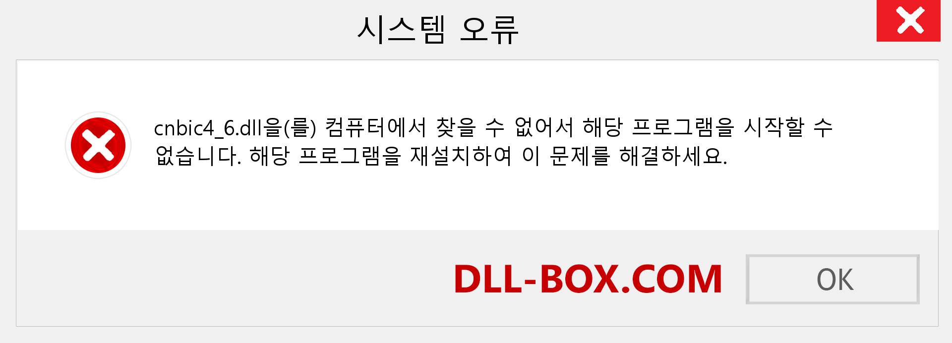 cnbic4_6.dll 파일이 누락 되었습니까?. Windows 7, 8, 10용 다운로드 - Windows, 사진, 이미지에서 cnbic4_6 dll 누락 오류 수정