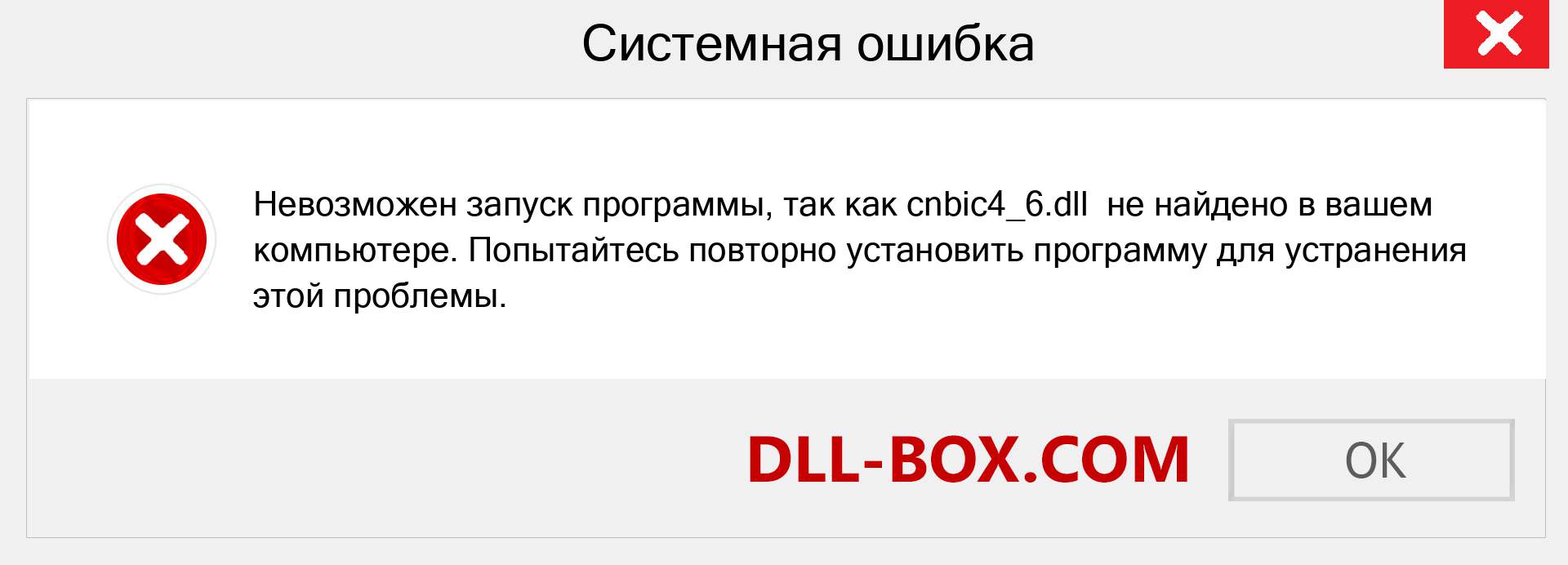 Файл cnbic4_6.dll отсутствует ?. Скачать для Windows 7, 8, 10 - Исправить cnbic4_6 dll Missing Error в Windows, фотографии, изображения