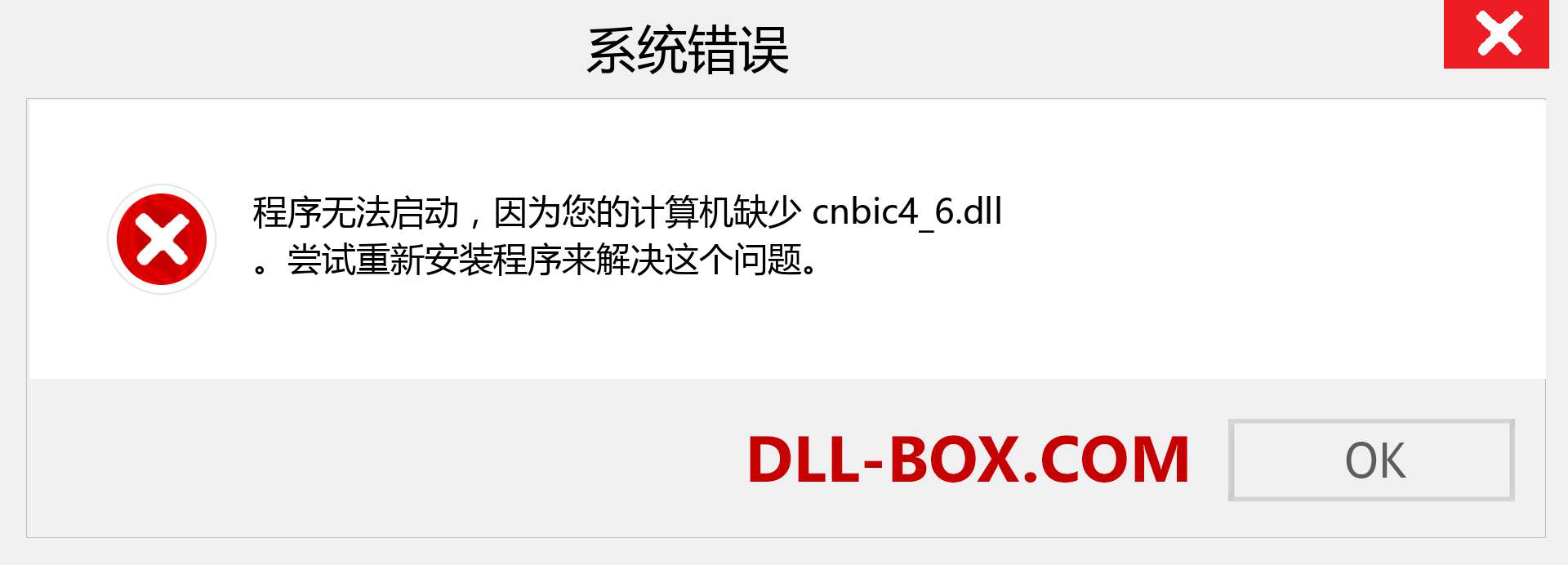 cnbic4_6.dll 文件丢失？。 适用于 Windows 7、8、10 的下载 - 修复 Windows、照片、图像上的 cnbic4_6 dll 丢失错误